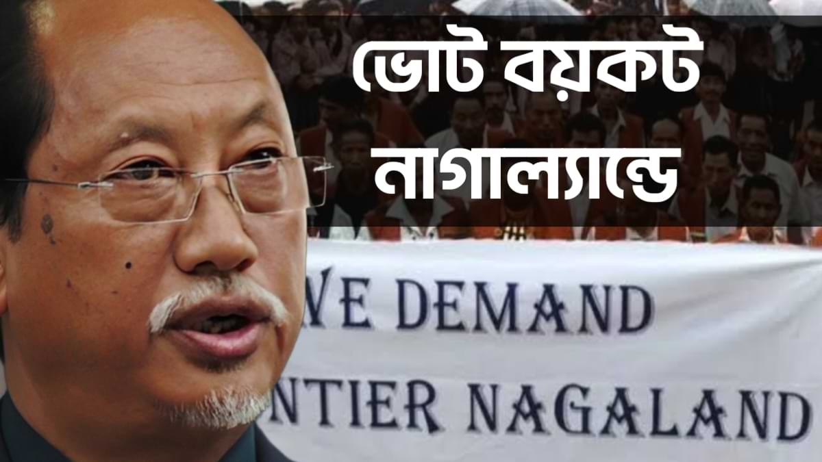 Nagaland Boycott Election
