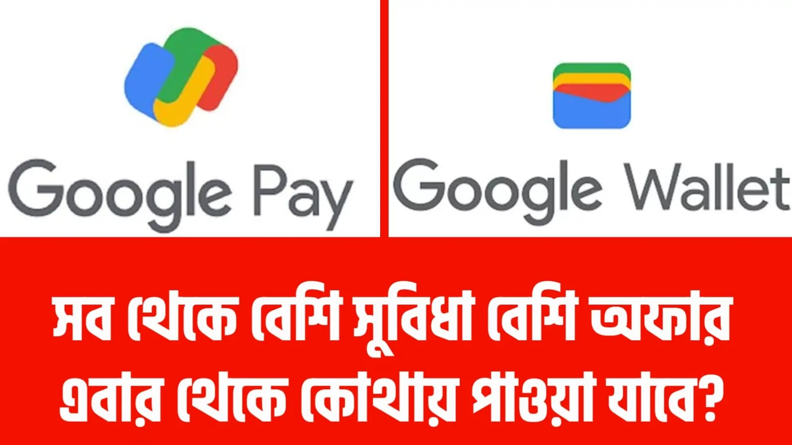 google pay and google wallet